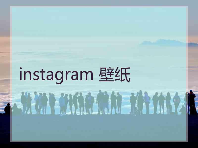 instagram 壁纸