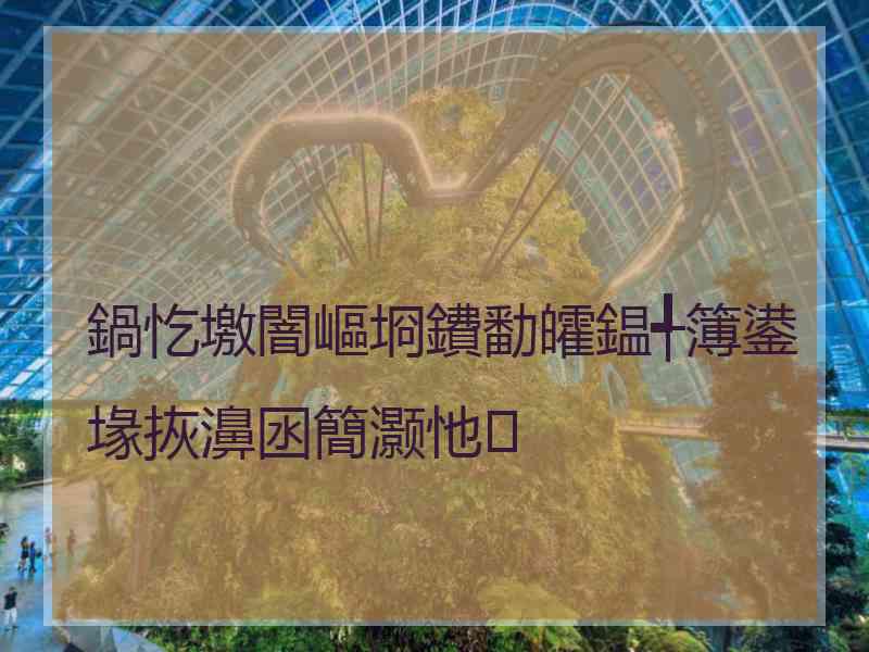 鍋忔墽闇嶇埛鐨勫皬鎾╃簿鍙堟拻濞囦簡灏忚